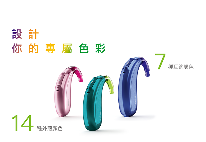 PHONAK 頌恩助聽器 助聽器 頌恩