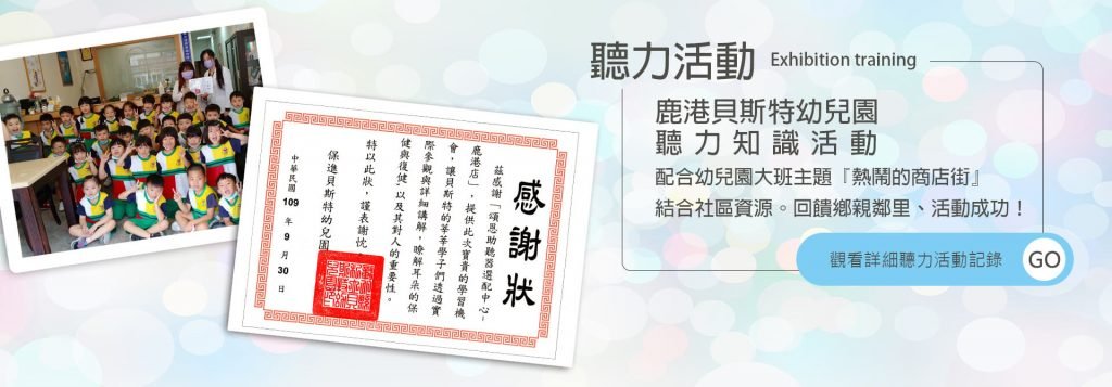 鹿港 貝斯特幼兒園 橫幅banner