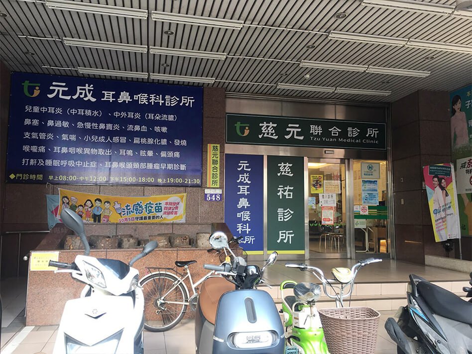 烏日-元成耳鼻喉科診所