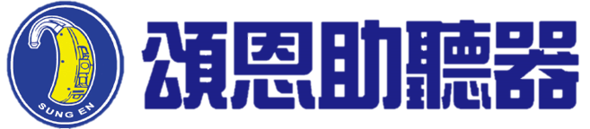 助聽器推薦