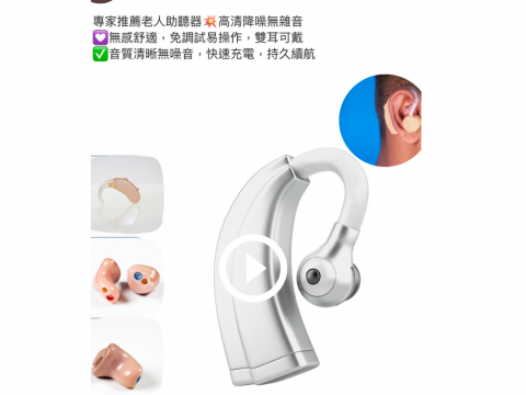 助聽器 網購 輔聽器