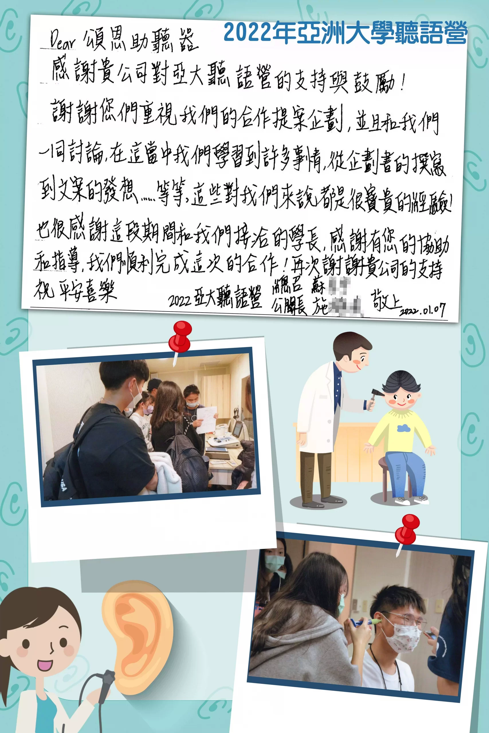 亞洲大學 聽語系 魷語遊戲 感言1