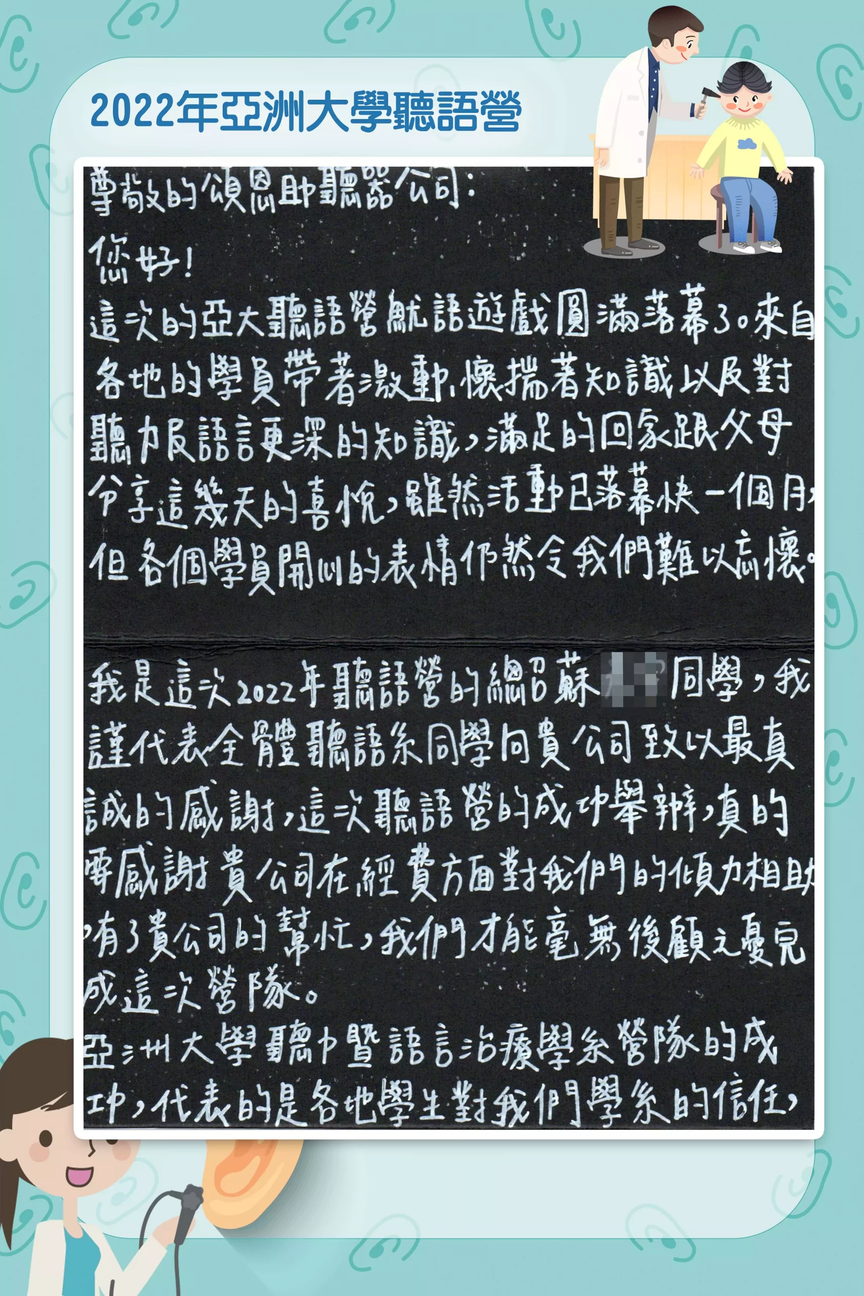 亞洲大學 聽語系 魷語遊戲 感言2