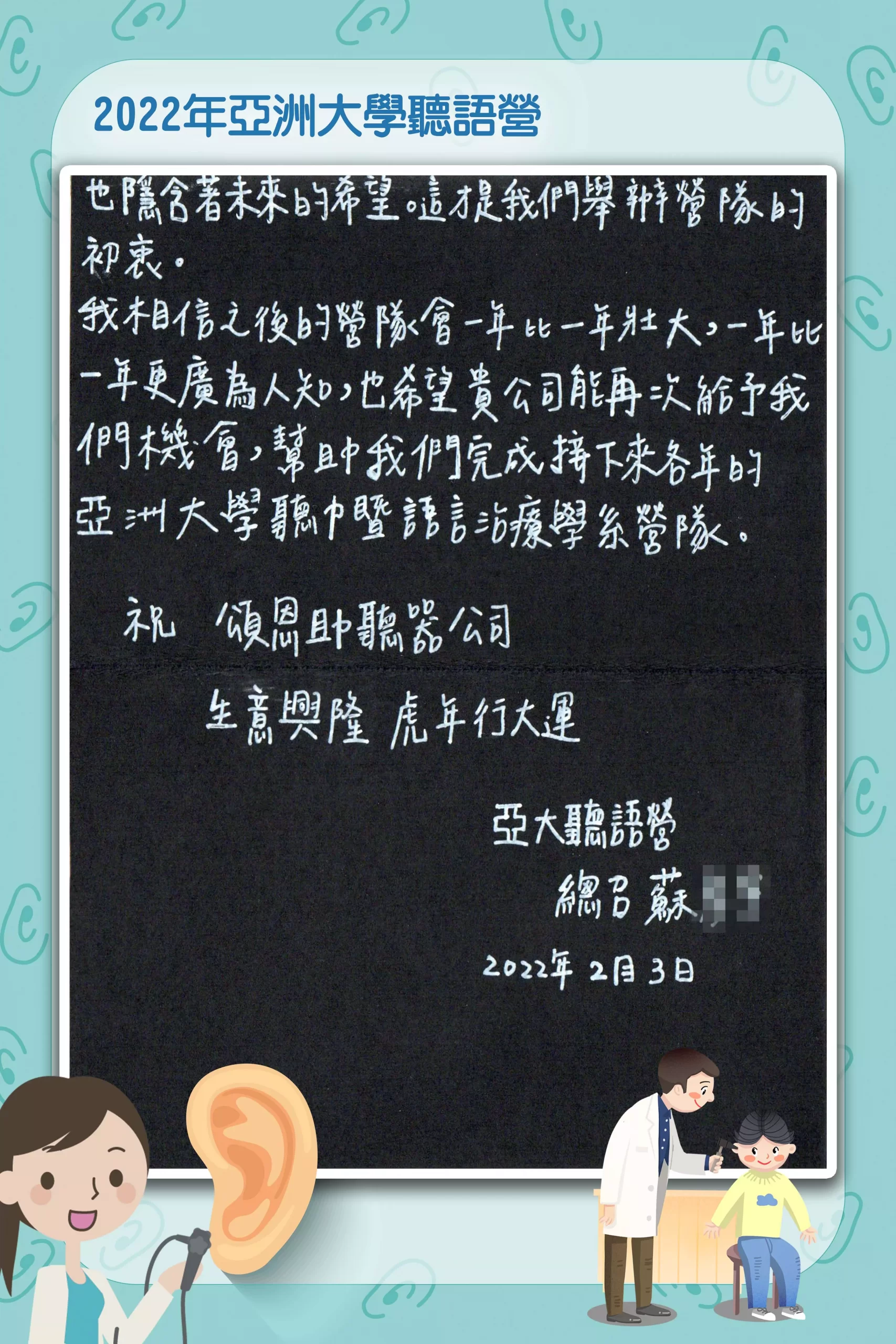 亞洲大學 聽語系 魷語遊戲 感言3