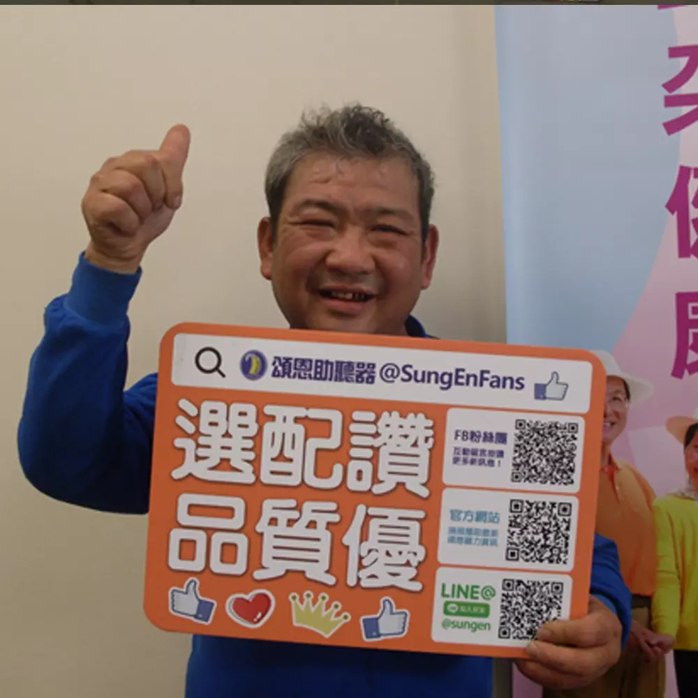 南投 埔里 頌恩助聽器 助聽器 推薦