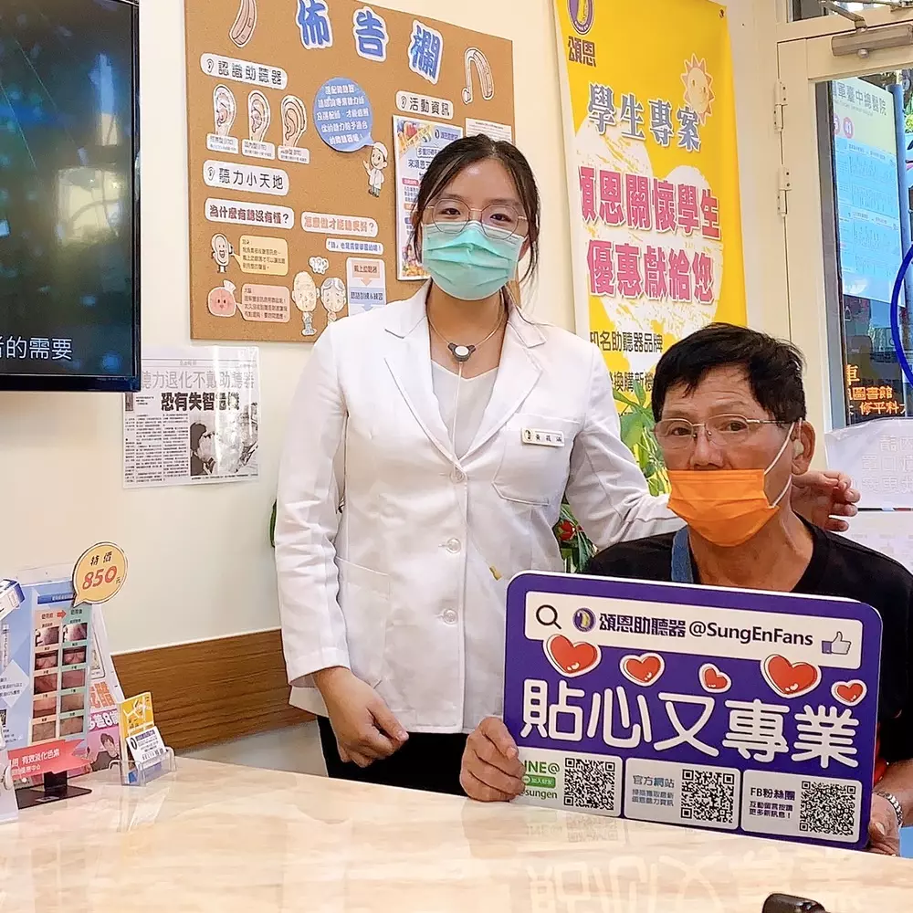 台中 太平 頌恩助聽器 助聽器 推薦