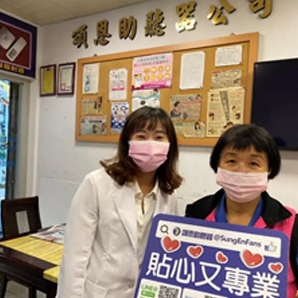 苗栗 頌恩助聽器 助聽器 推薦