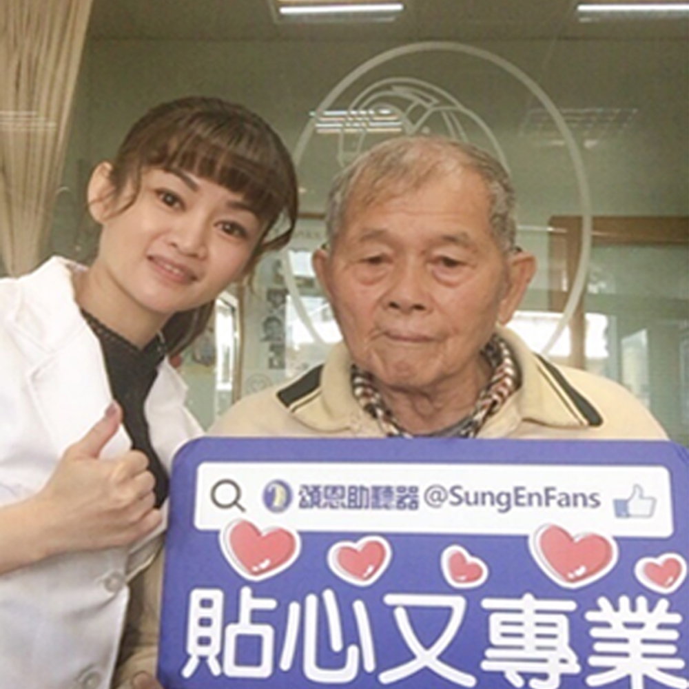 彰化 二林 頌恩助聽器 助聽器 推薦