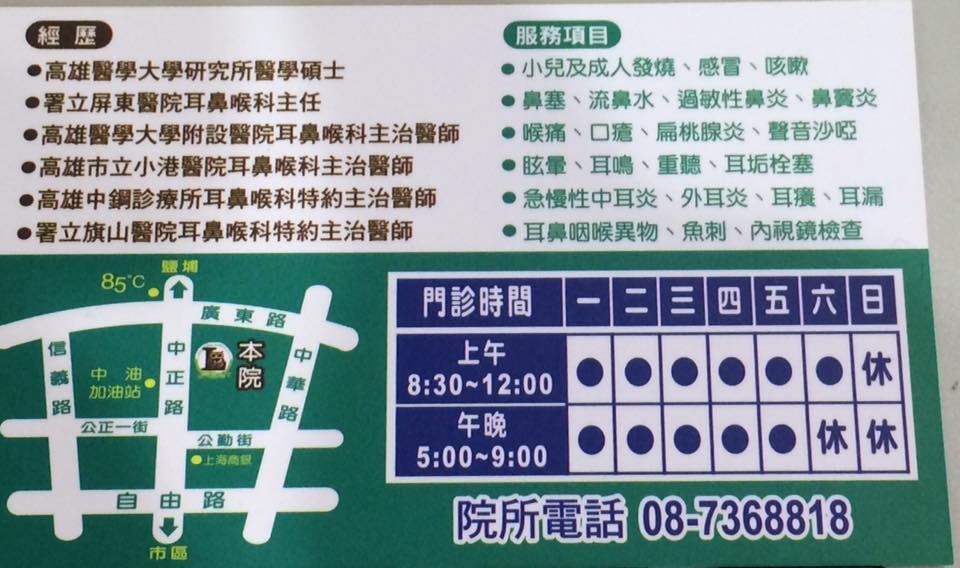 華林耳鼻喉科診所 名片