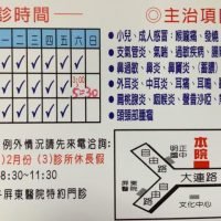 姜志學耳鼻喉科診所