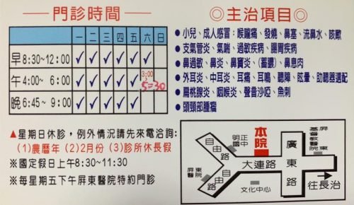 姜志學耳鼻喉科診所