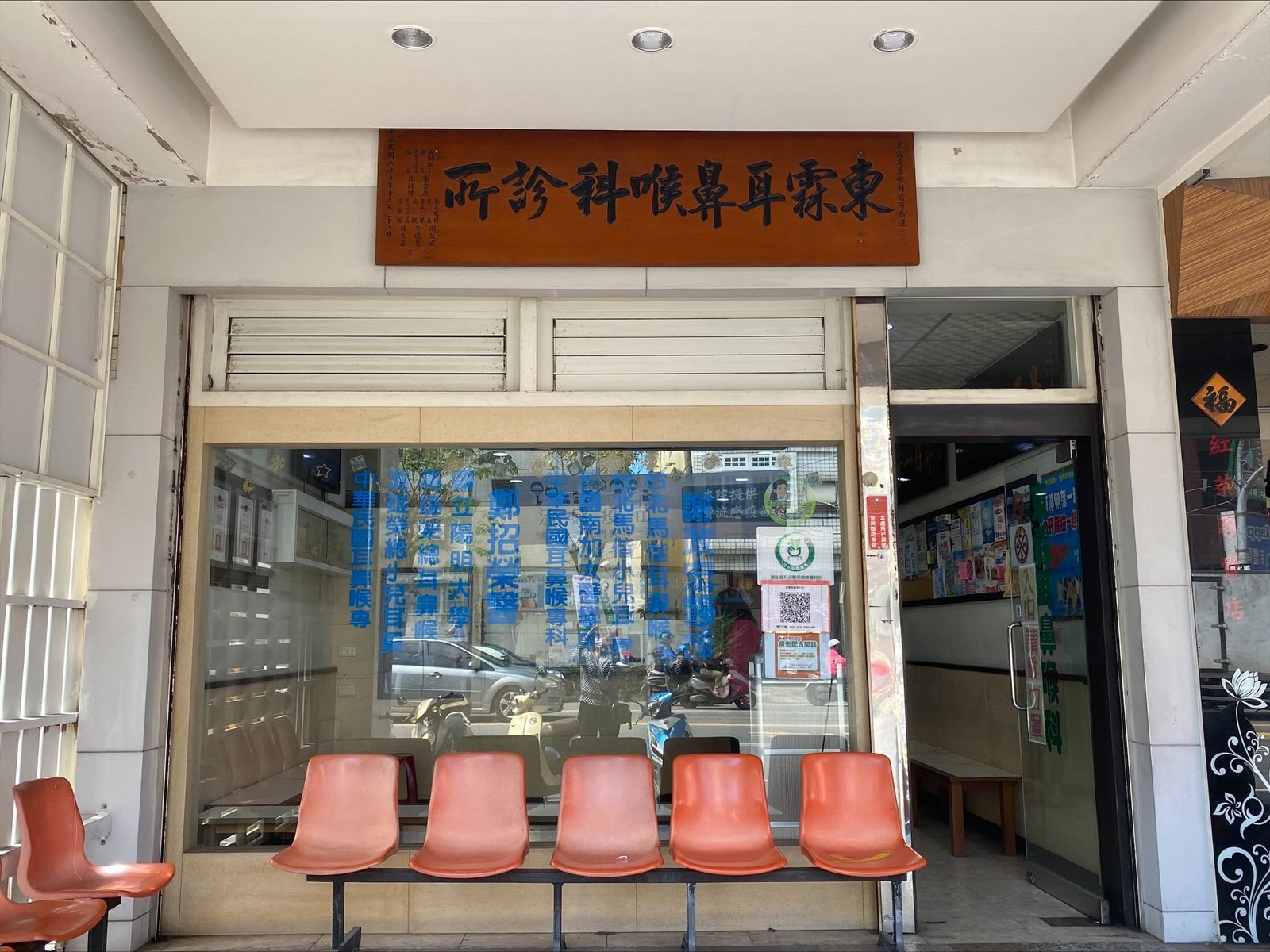東港-東霖耳鼻喉科診所