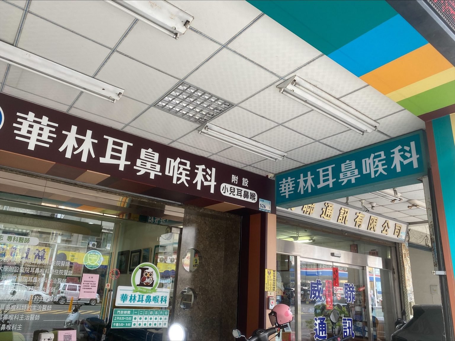 華林耳鼻喉科診所 外觀2