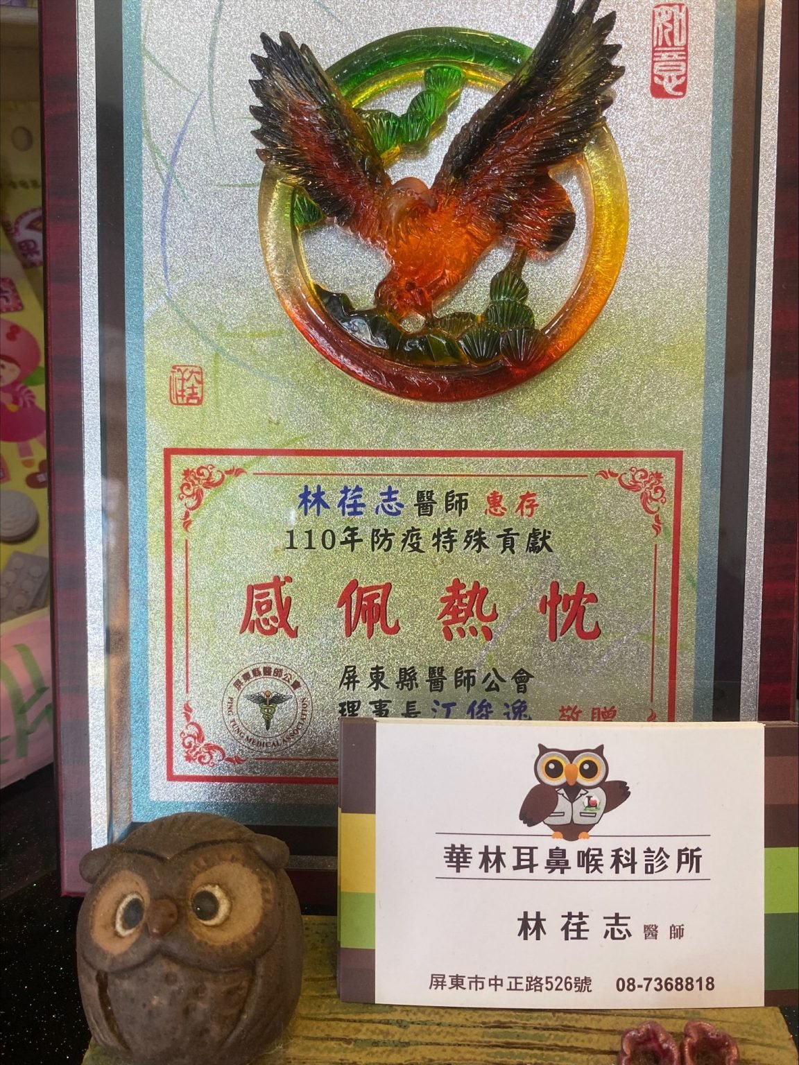 華林耳鼻喉科診所 獎牌