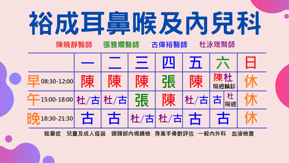 高雄 裕成耳鼻喉科