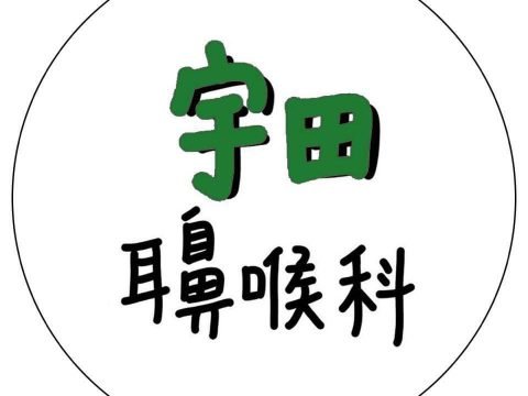 宇田耳鼻喉科診所