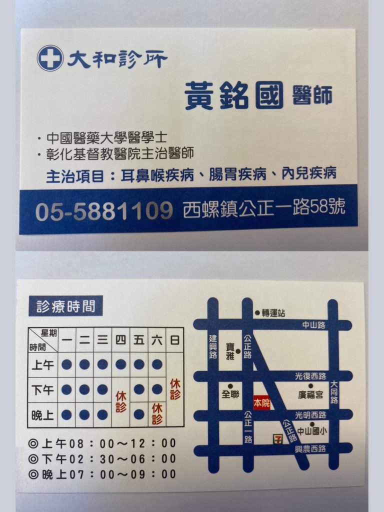 西螺大和診所營業時間地圖