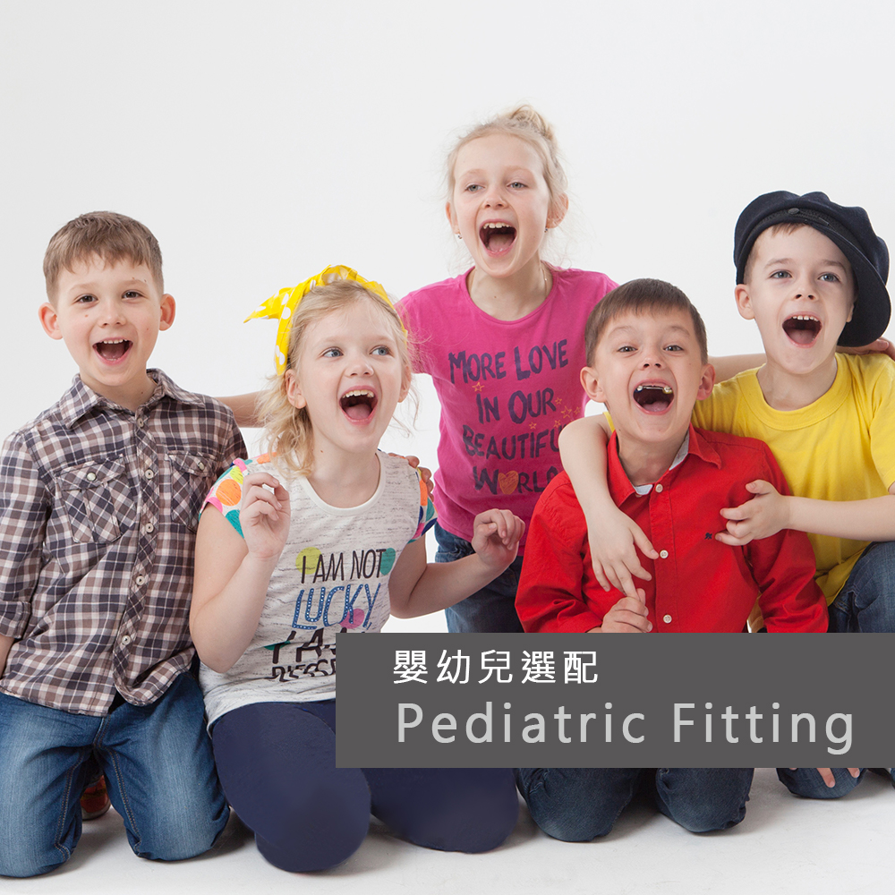 兒童助聽器 嬰幼兒助聽器