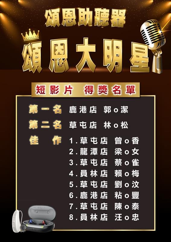 2025頌恩大明星得獎海報設計02