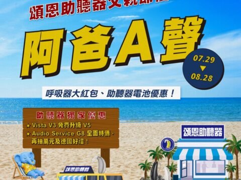 2026父親節 助聽器優惠 助聽器活動 正方形尺寸banner