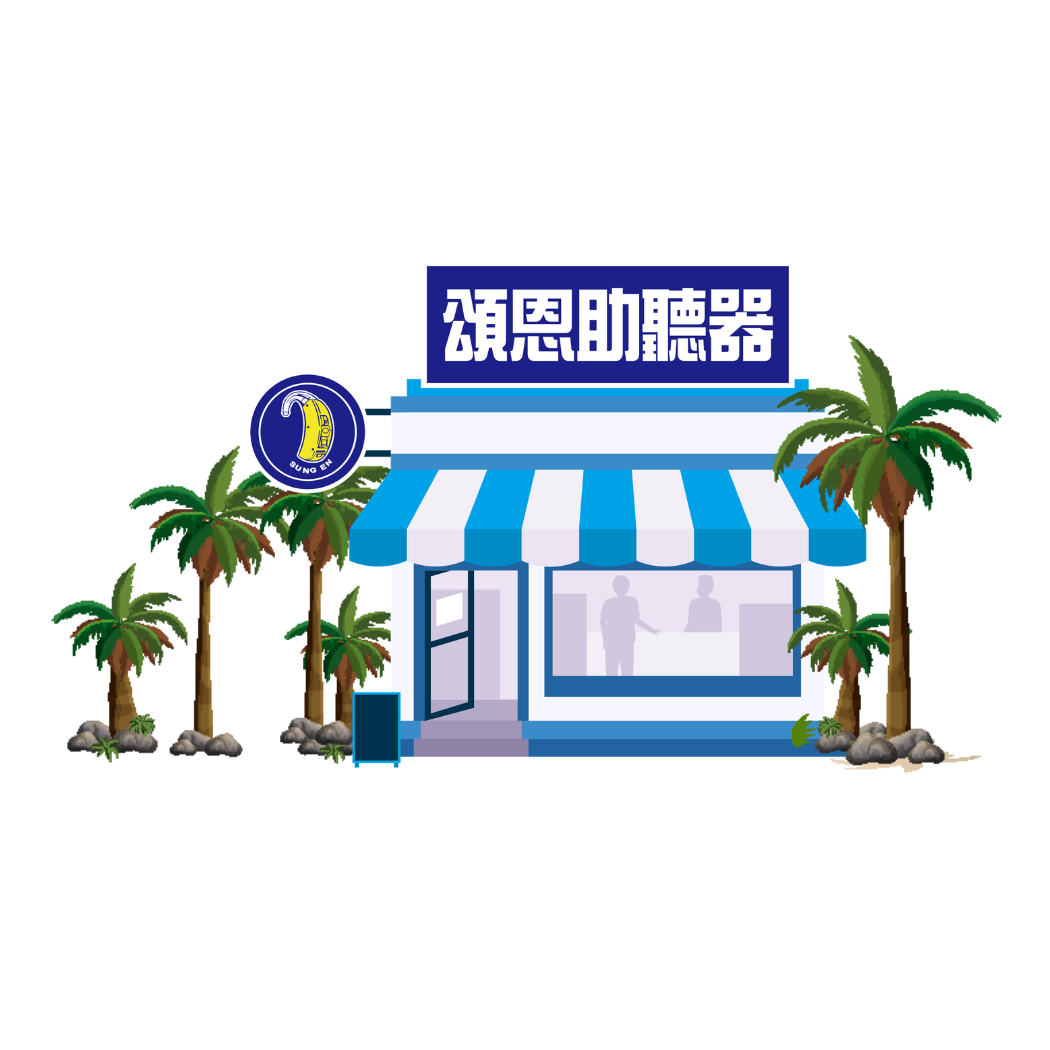 沒有鋸齒的完美頌恩門市＋椰子樹群
