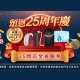 週年慶 25週年 助聽器優惠 助聽器活動