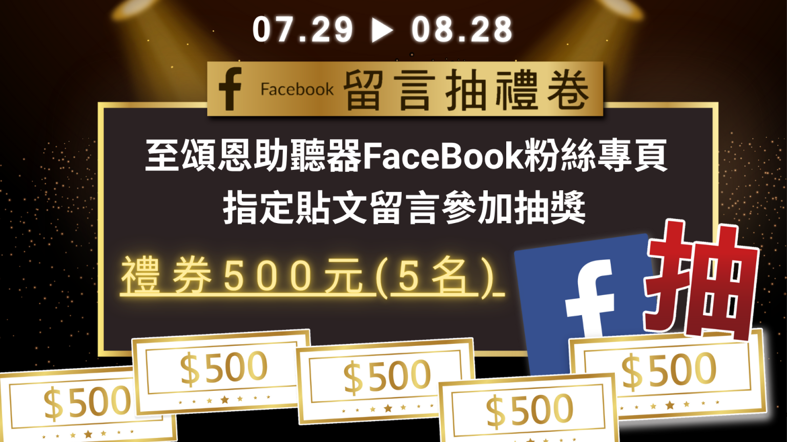 頌恩大明星 募集好聲音 父親節 助聽器優惠 助聽器活動 父親節優惠 父親節活動 頌恩助聽器 留言抽禮卷