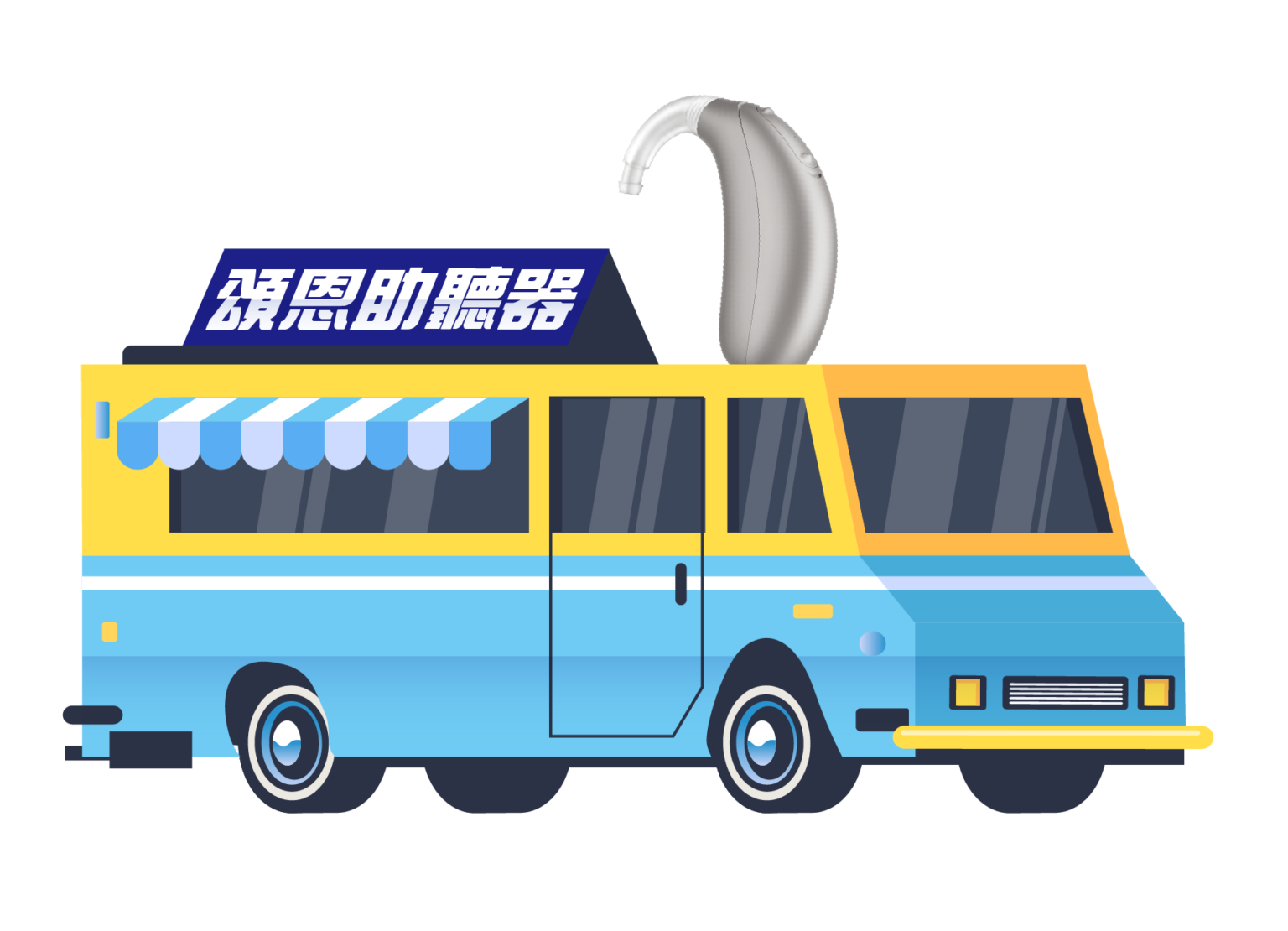 頌恩父親節 好像會有格狀的東西資產 2有助聽器在車上