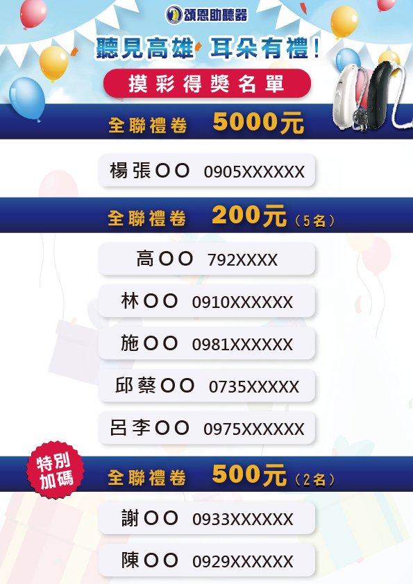 抽獎公告 高雄助聽器 助聽器優惠