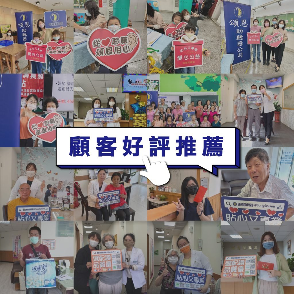 助聽器 心得 評價