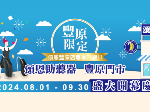 Fengyuan hearing aid store wordpress Featured Image