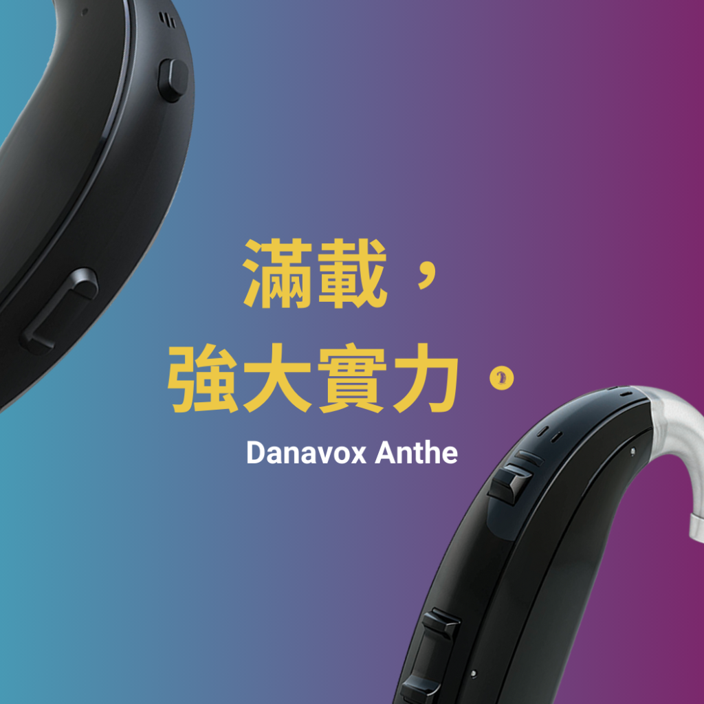 Danavox Anthe