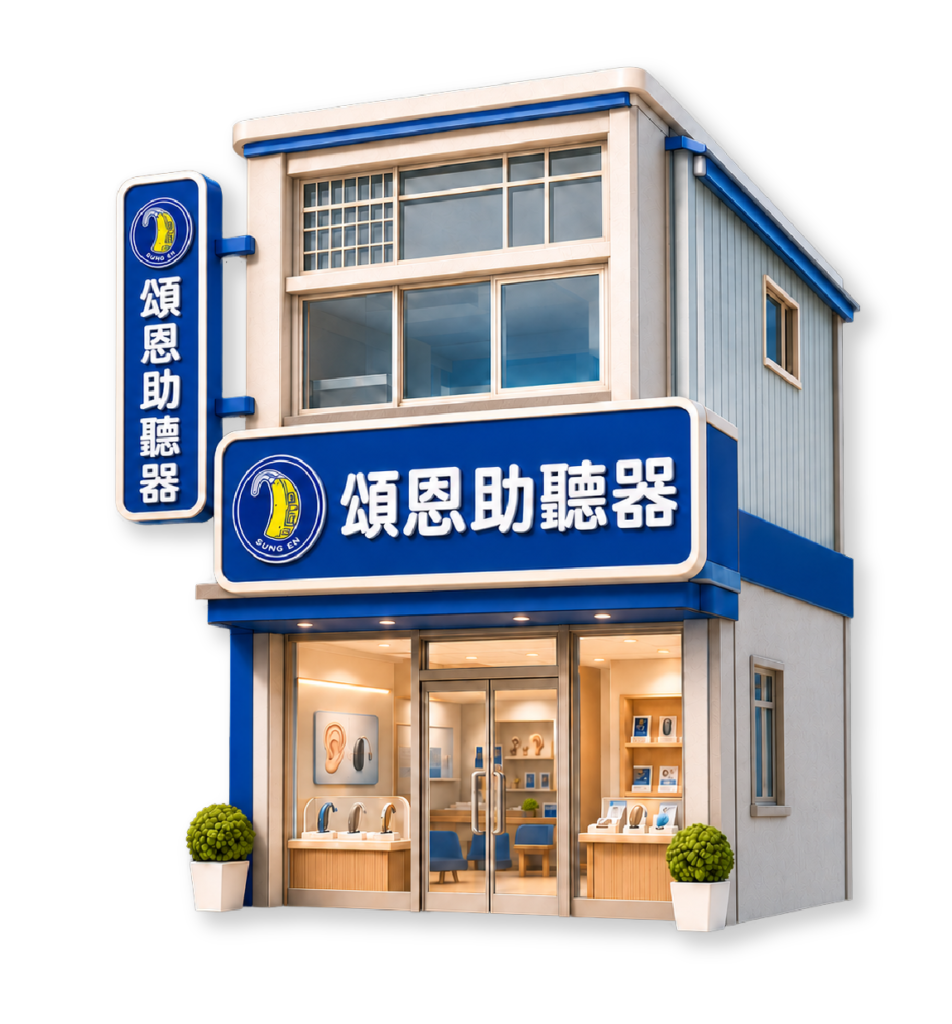 台中購物節資產 10頌恩助聽器 門市 台中門市建築物 AI生成