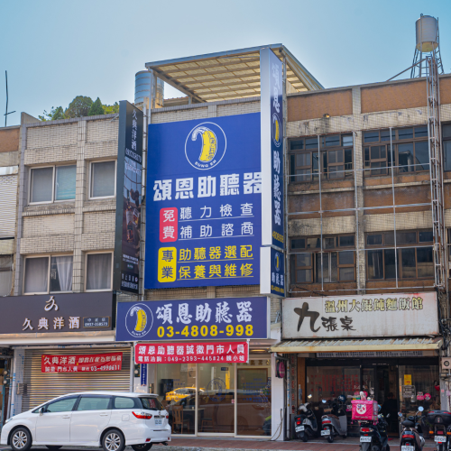 桃園龍潭門市 龍潭助聽器 桃園助聽器 助聽器門市 助聽器專賣店 助聽器公司 頌恩 頌恩助聽器 正方形尺寸