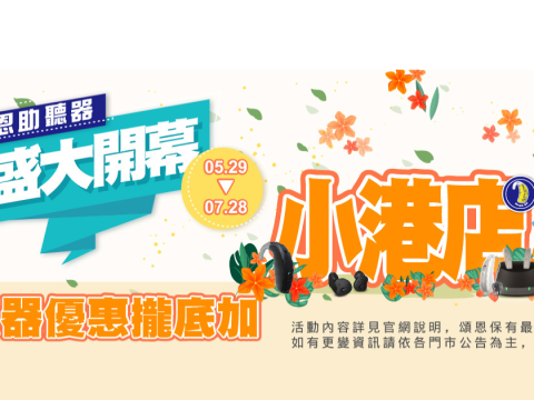 助聽器門市 助聽器公司 高雄助聽器 小港助聽器 頌恩 5j4wu: fu4 wordpress 精選圖片尺寸