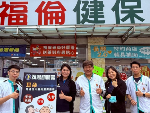 社頭 福倫藥局 聽力檢查 頌恩 助聽器 助聽器公司 助聽器門市wordpress 精選圖片尺寸