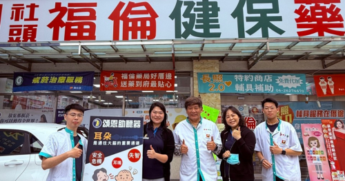 社頭 福倫藥局 聽力檢查 頌恩 助聽器 助聽器公司 助聽器門市wordpress 精選圖片尺寸