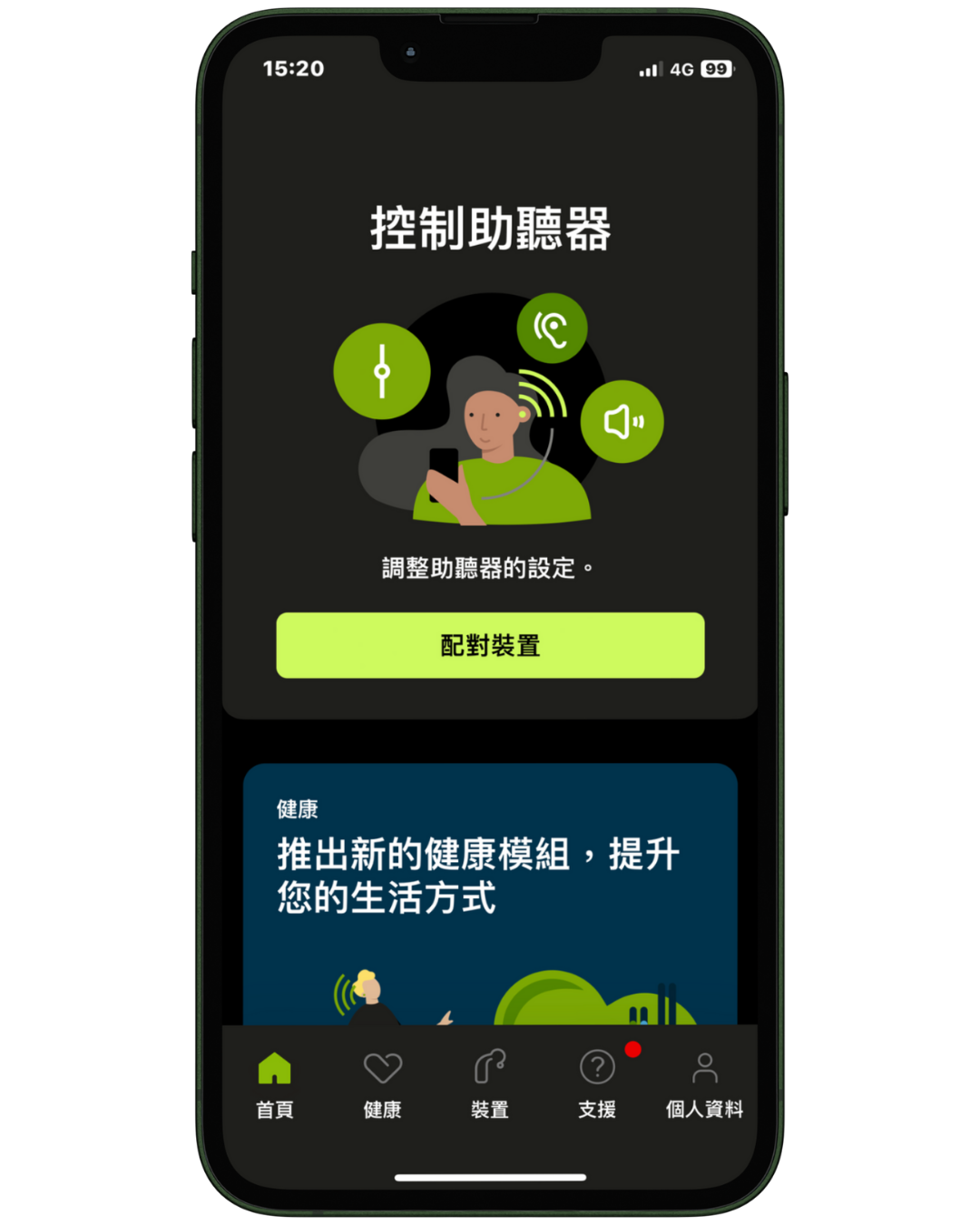 Phonak App myphonak 瑞士助聽器 phonak助聽器