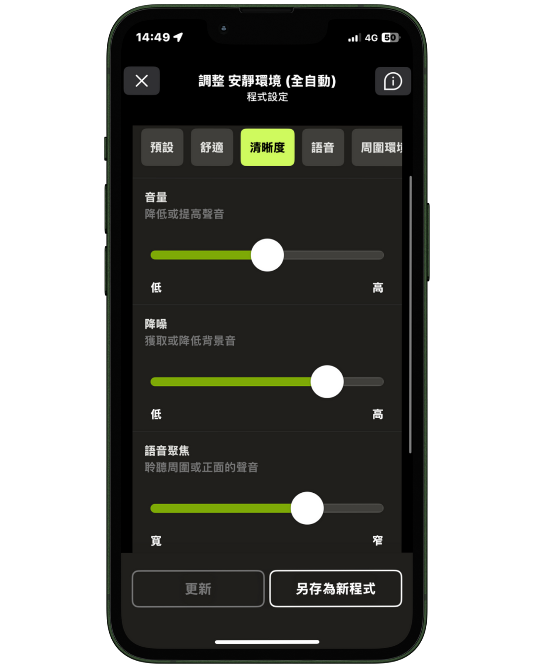 調整 Audéo Sphere Infinio 助聽器的深度神經網路降噪強度和波束成形器寬度