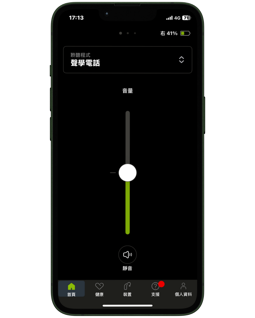 音量調整、靜音:解除靜音和程式變更 myphonak app 峰力助聽器 瑞士助聽器 sonova助聽器