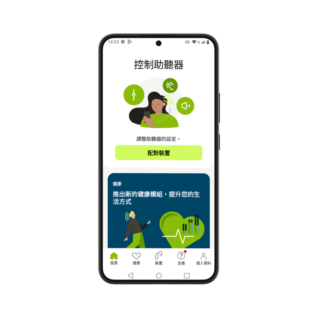 android phonak 峰力助聽器 瑞士助聽器 安卓手機 sonova助聽器 phonak助聽器 myphonak app