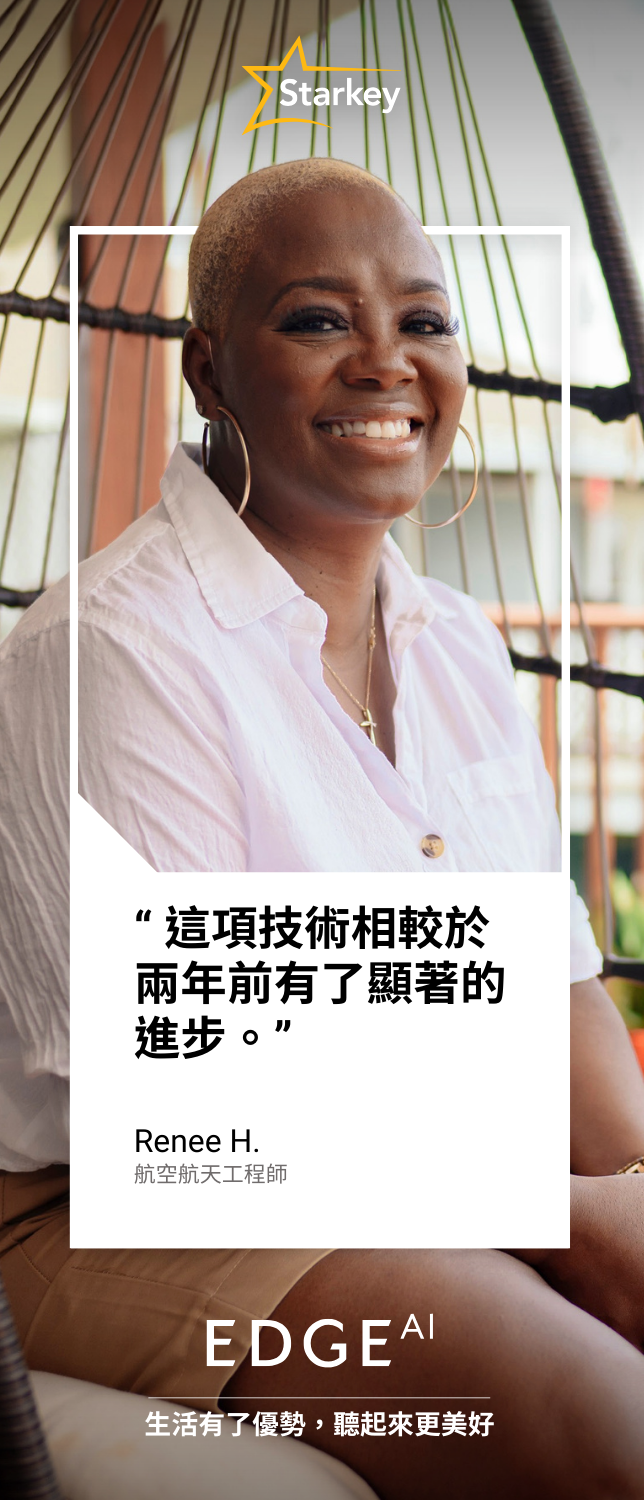 Starkey Edge AI 封面頁 中文翻譯版