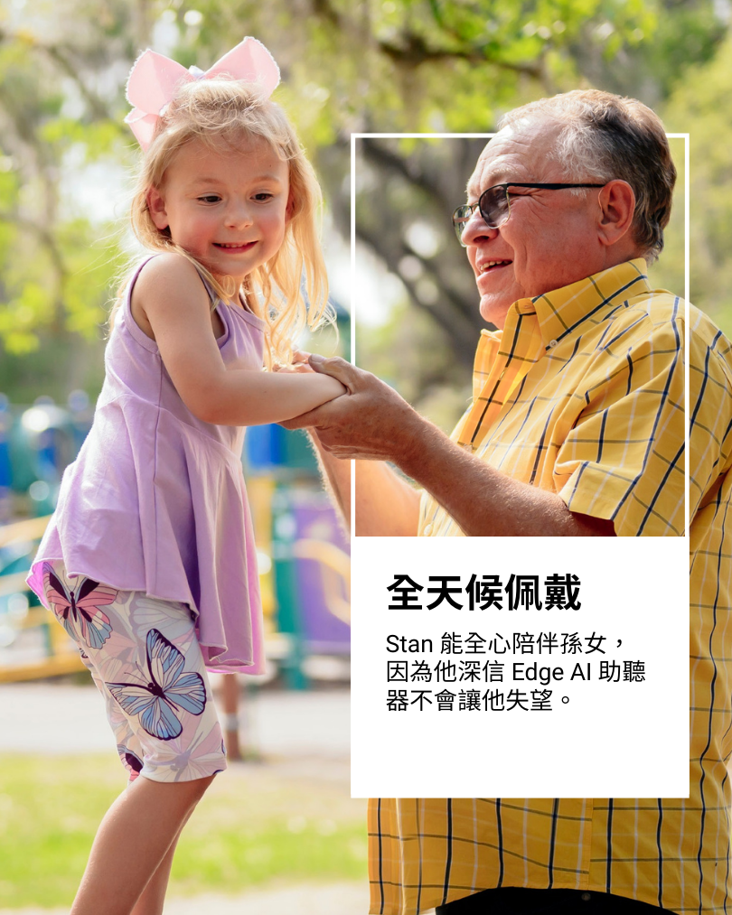 全天候佩戴 Starkey EDGE AI 美國助聽器 斯達克助聽器 Starkey助聽器 AI助聽器 用戶心得分享4