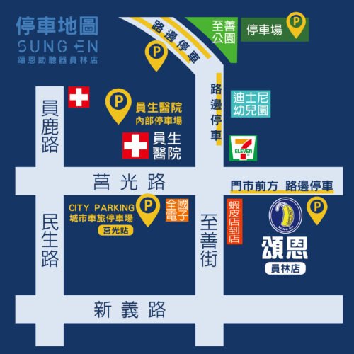 頌恩助聽器 員林店停車地圖