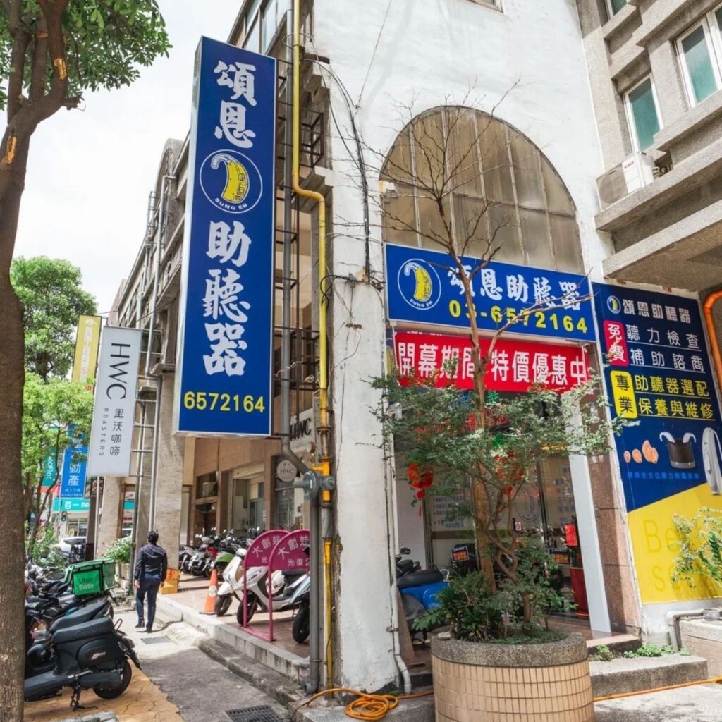 頌恩助聽器公司 新竹竹北門市 竹北助聽器 新竹助聽器 助聽器門市 助聽器專賣店 正方形尺寸