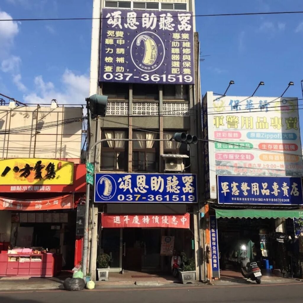 頌恩助聽器公司 苗栗門市 苗栗助聽器 苗栗助聽器門市 助聽器專賣店 正方形尺寸
