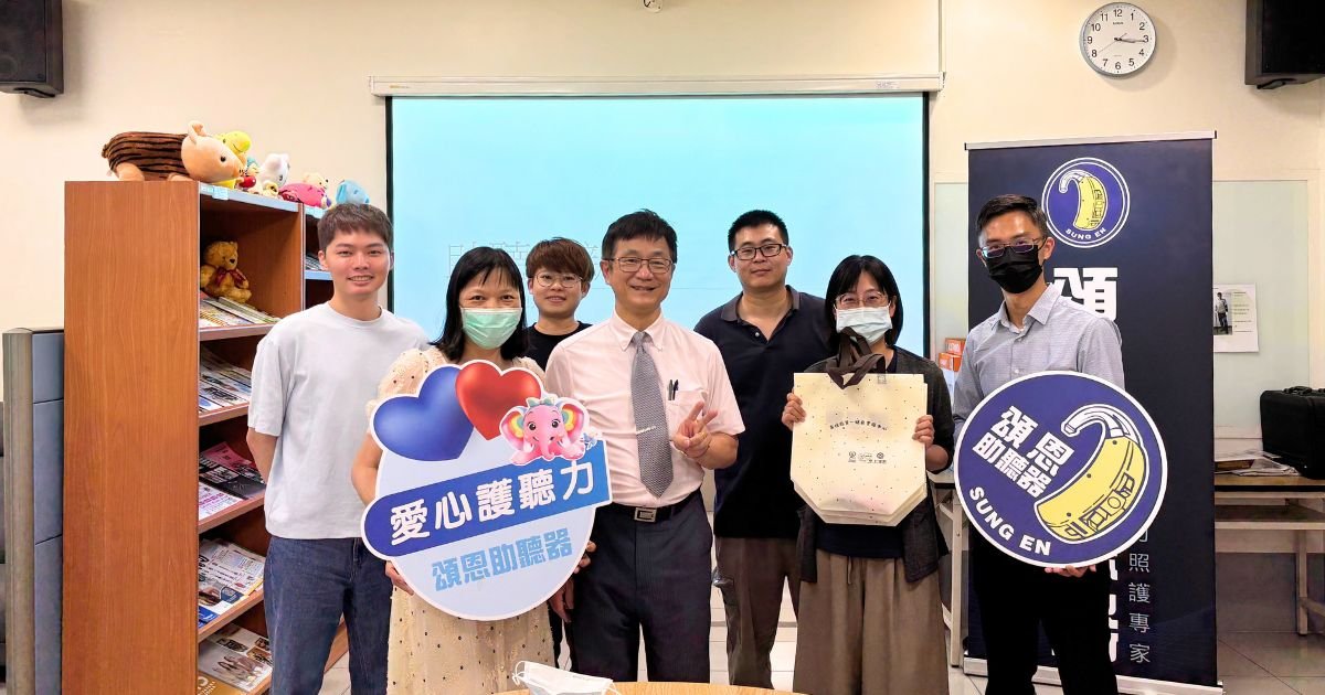 受保護的內容: 專業跨界交流｜南投輔具中心助聽器講座