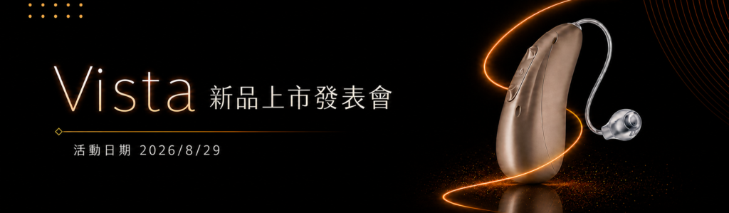 Vista S Vista助聽器 banner-1920x560 px