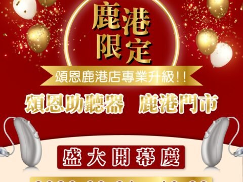 20260929鹿港重新開幕-03