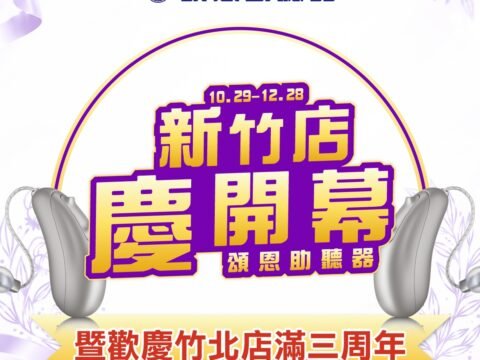 20261005新竹開幕第二版-03